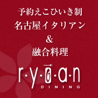 ryoan dining（りょうあんダイニング）